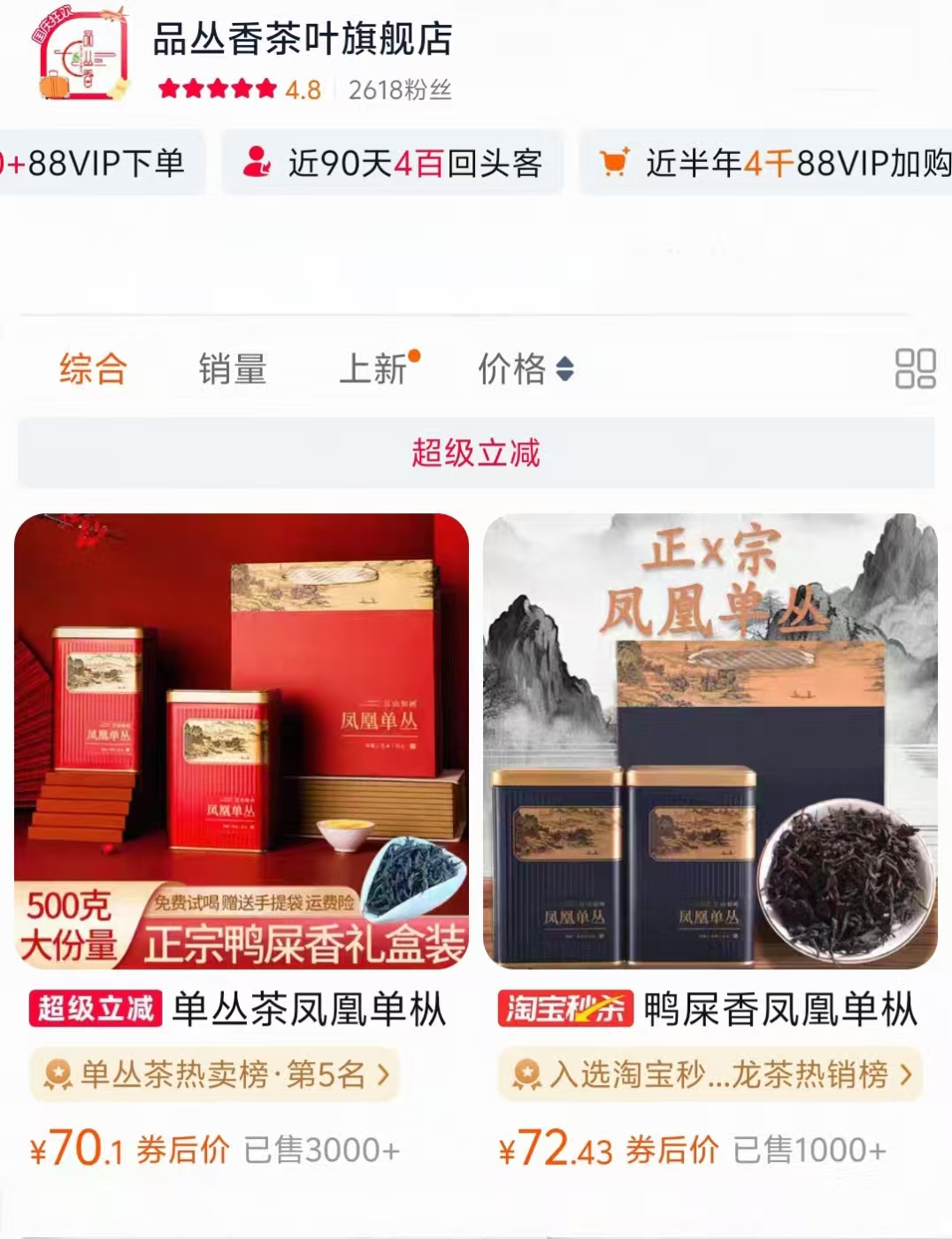 凤凰单丛茶礼盒